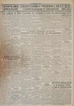 399e | ΜΑΚΕΔΟΝΙΚΑ ΝΕΑ - 16.03.1928 - Σελίδα 4 | ΜΑΚΕΔΟΝΙΚΑ ΝΕΑ | Ελληνική Εφημερίδα που εκδίδονταν στη Θεσσαλονίκη από το 1924 μέχρι το 1934 - Τετρασέλιδη (0,42 χ 0,60 εκ.) - 
 | 1