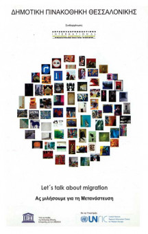 Ας μιλήσουμε για τη Μετανάστευση - 24/6/2007 - Casa Bianca -   | Ας μιλήσουμε για τη Μετανάστευση - 24/6/2007 - Casa Bianca -  | 20Χ13 - Μονόφυλλη 
 |  -