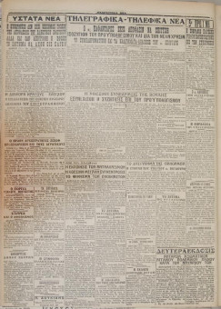 403e | ΜΑΚΕΔΟΝΙΚΑ ΝΕΑ - 17.03.1928 - Σελίδα 4 | ΜΑΚΕΔΟΝΙΚΑ ΝΕΑ | Ελληνική Εφημερίδα που εκδίδονταν στη Θεσσαλονίκη από το 1924 μέχρι το 1934 - Τετρασέλιδη (0,42 χ 0,60 εκ.) - 
 | 1
