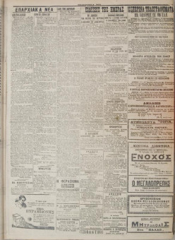 408e | ΜΑΚΕΔΟΝΙΚΑ ΝΕΑ - 18.03.1928 - Σελίδα 5 | ΜΑΚΕΔΟΝΙΚΑ ΝΕΑ | Ελληνική Εφημερίδα που εκδίδονταν στη Θεσσαλονίκη από το 1924 μέχρι το 1934 - Εξασέλιδη (0,42 χ 0,60 εκ.) - 
 | 1