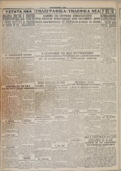 409e | ΜΑΚΕΔΟΝΙΚΑ ΝΕΑ - 18.03.1928 - Σελίδα 6 | ΜΑΚΕΔΟΝΙΚΑ ΝΕΑ | Ελληνική Εφημερίδα που εκδίδονταν στη Θεσσαλονίκη από το 1924 μέχρι το 1934 - Εξασέλιδη (0,42 χ 0,60 εκ.) - 
 | 1