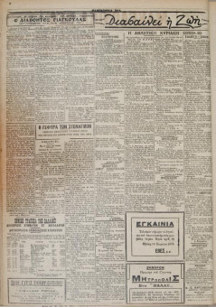 411e | ΜΑΚΕΔΟΝΙΚΑ ΝΕΑ - 19.03.1928 - Σελίδα 2 | ΜΑΚΕΔΟΝΙΚΑ ΝΕΑ | Ελληνική Εφημερίδα που εκδίδονταν στη Θεσσαλονίκη από το 1924 μέχρι το 1934 - Τετρασέλιδη (0,42 χ 0,60 εκ.) - 
 | 1