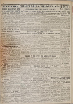 413e | ΜΑΚΕΔΟΝΙΚΑ ΝΕΑ - 19.03.1928 - Σελίδα 4 | ΜΑΚΕΔΟΝΙΚΑ ΝΕΑ | Ελληνική Εφημερίδα που εκδίδονταν στη Θεσσαλονίκη από το 1924 μέχρι το 1934 - Τετρασέλιδη (0,42 χ 0,60 εκ.) - 
 | 1
