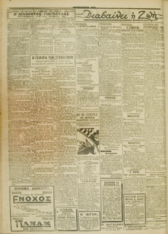 415e | ΜΑΚΕΔΟΝΙΚΑ ΝΕΑ - 20.03.1928 - Σελίδα 2 | ΜΑΚΕΔΟΝΙΚΑ ΝΕΑ | Ελληνική Εφημερίδα που εκδίδονταν στη Θεσσαλονίκη από το 1924 μέχρι το 1934 - Τετρασέλιδη (0,42 χ 0,60 εκ.) - 
 | 1
