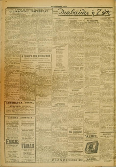 419e | ΜΑΚΕΔΟΝΙΚΑ ΝΕΑ - 21.03.1928 - Σελίδα 2 | ΜΑΚΕΔΟΝΙΚΑ ΝΕΑ | Ελληνική Εφημερίδα που εκδίδονταν στη Θεσσαλονίκη από το 1924 μέχρι το 1934 - Εξασέλιδη (0,42 χ 0,60 εκ.) - 
 | 1