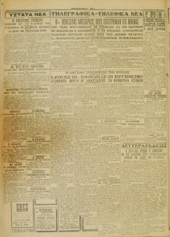 423e | ΜΑΚΕΔΟΝΙΚΑ ΝΕΑ - 21.03.1928 - Σελίδα 6 | ΜΑΚΕΔΟΝΙΚΑ ΝΕΑ | Ελληνική Εφημερίδα που εκδίδονταν στη Θεσσαλονίκη από το 1924 μέχρι το 1934 - Εξασέλιδη (0,42 χ 0,60 εκ.) - 
 | 1