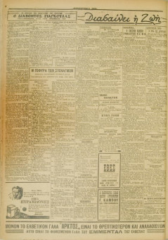 425e | ΜΑΚΕΔΟΝΙΚΑ ΝΕΑ - 22.03.1928 - Σελίδα 2 | ΜΑΚΕΔΟΝΙΚΑ ΝΕΑ | Ελληνική Εφημερίδα που εκδίδονταν στη Θεσσαλονίκη από το 1924 μέχρι το 1934 - Τετρασέλιδη (0,42 χ 0,60 εκ.) - 
 | 1