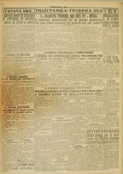 427e | ΜΑΚΕΔΟΝΙΚΑ ΝΕΑ - 22.03.1928 - Σελίδα 4 | ΜΑΚΕΔΟΝΙΚΑ ΝΕΑ | Ελληνική Εφημερίδα που εκδίδονταν στη Θεσσαλονίκη από το 1924 μέχρι το 1934 - Τετρασέλιδη (0,42 χ 0,60 εκ.) - 
 | 1
