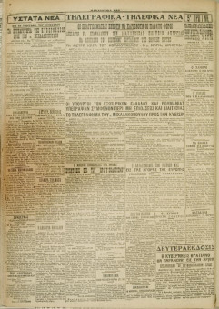 431e | ΜΑΚΕΔΟΝΙΚΑ ΝΕΑ - 23.03.1928 - Σελίδα 4 | ΜΑΚΕΔΟΝΙΚΑ ΝΕΑ | Ελληνική Εφημερίδα που εκδίδονταν στη Θεσσαλονίκη από το 1924 μέχρι το 1934 - Τετρασέλιδη (0,42 χ 0,60 εκ.) - 
 | 1