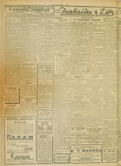 437e | ΜΑΚΕΔΟΝΙΚΑ ΝΕΑ - 25.03.1928 - Σελίδα 2 | ΜΑΚΕΔΟΝΙΚΑ ΝΕΑ | Ελληνική Εφημερίδα που εκδίδονταν στη Θεσσαλονίκη από το 1924 μέχρι το 1934 - Εξασέλιδη (0,42 χ 0,60 εκ.) - 
 | 1