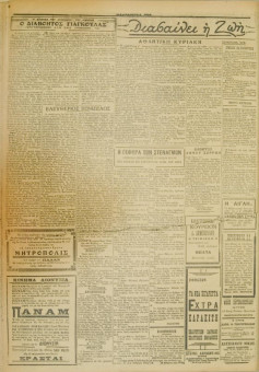 443e | ΜΑΚΕΔΟΝΙΚΑ ΝΕΑ - 26.03.1928 - Σελίδα 2 | ΜΑΚΕΔΟΝΙΚΑ ΝΕΑ | Ελληνική Εφημερίδα που εκδίδονταν στη Θεσσαλονίκη από το 1924 μέχρι το 1934 - Τετρασέλιδη (0,42 χ 0,60 εκ.) - 
 | 1