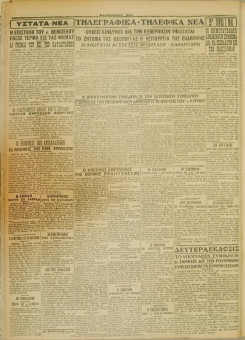 445e | ΜΑΚΕΔΟΝΙΚΑ ΝΕΑ - 26.03.1928 - Σελίδα 4 | ΜΑΚΕΔΟΝΙΚΑ ΝΕΑ | Ελληνική Εφημερίδα που εκδίδονταν στη Θεσσαλονίκη από το 1924 μέχρι το 1934 - Τετρασέλιδη (0,42 χ 0,60 εκ.) - 
 | 1