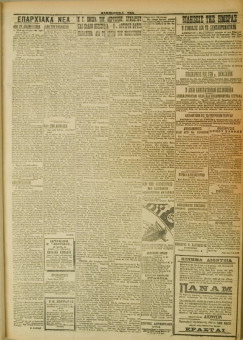 448e | ΜΑΚΕΔΟΝΙΚΑ ΝΕΑ - 27.03.1928 - Σελίδα 3 | ΜΑΚΕΔΟΝΙΚΑ ΝΕΑ | Ελληνική Εφημερίδα που εκδίδονταν στη Θεσσαλονίκη από το 1924 μέχρι το 1934 - Τετρασέλιδη (0,42 χ 0,60 εκ.) - 
 | 1