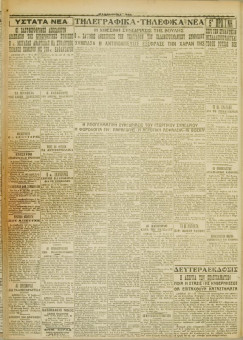 449e | ΜΑΚΕΔΟΝΙΚΑ ΝΕΑ - 27.03.1928 - Σελίδα 4 | ΜΑΚΕΔΟΝΙΚΑ ΝΕΑ | Ελληνική Εφημερίδα που εκδίδονταν στη Θεσσαλονίκη από το 1924 μέχρι το 1934 - Τετρασέλιδη (0,42 χ 0,60 εκ.) - 
 | 1