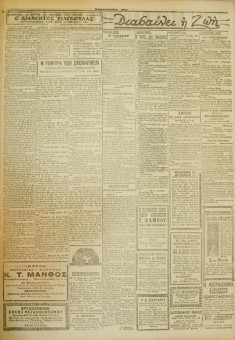 457e | ΜΑΚΕΔΟΝΙΚΑ ΝΕΑ - 29.03.1928 - Σελίδα 2 | ΜΑΚΕΔΟΝΙΚΑ ΝΕΑ | Ελληνική Εφημερίδα που εκδίδονταν στη Θεσσαλονίκη από το 1924 μέχρι το 1934 - Τετρασέλιδη (0,42 χ 0,60 εκ.) - 
 | 1