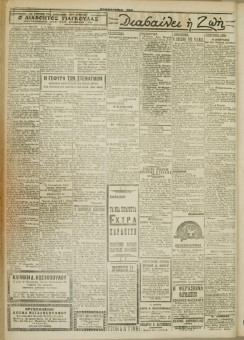 461e | ΜΑΚΕΔΟΝΙΚΑ ΝΕΑ - 30.03.1928 - Σελίδα 2 | ΜΑΚΕΔΟΝΙΚΑ ΝΕΑ | Ελληνική Εφημερίδα που εκδίδονταν στη Θεσσαλονίκη από το 1924 μέχρι το 1934 - Τετρασέλιδη (0,42 χ 0,60 εκ.) - 
 | 1