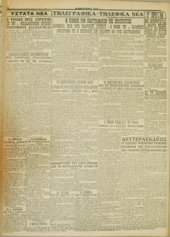 463e | ΜΑΚΕΔΟΝΙΚΑ ΝΕΑ - 30.03.1928 - Σελίδα 4 | ΜΑΚΕΔΟΝΙΚΑ ΝΕΑ | Ελληνική Εφημερίδα που εκδίδονταν στη Θεσσαλονίκη από το 1924 μέχρι το 1934 - Τετρασέλιδη (0,42 χ 0,60 εκ.) - 
 | 1