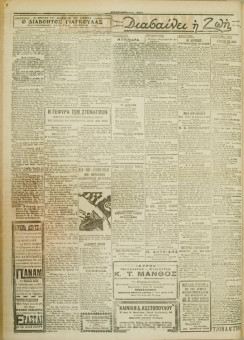 465e | ΜΑΚΕΔΟΝΙΚΑ ΝΕΑ - 31.03.1928 - Σελίδα 2 | ΜΑΚΕΔΟΝΙΚΑ ΝΕΑ | Ελληνική Εφημερίδα που εκδίδονταν στη Θεσσαλονίκη από το 1924 μέχρι το 1934 - Τετρασέλιδη (0,42 χ 0,60 εκ.) - 
 | 1