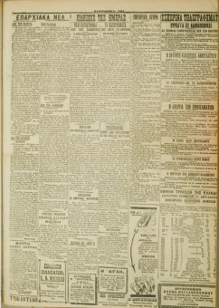 466e | ΜΑΚΕΔΟΝΙΚΑ ΝΕΑ - 31.03.1928 - Σελίδα 3 | ΜΑΚΕΔΟΝΙΚΑ ΝΕΑ | Ελληνική Εφημερίδα που εκδίδονταν στη Θεσσαλονίκη από το 1924 μέχρι το 1934 - Τετρασέλιδη (0,42 χ 0,60 εκ.) - 
 | 1