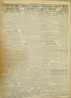467e | ΜΑΚΕΔΟΝΙΚΑ ΝΕΑ - 31.03.1928 - Σελίδα 4 | ΜΑΚΕΔΟΝΙΚΑ ΝΕΑ | Ελληνική Εφημερίδα που εκδίδονταν στη Θεσσαλονίκη από το 1924 μέχρι το 1934 - Τετρασέλιδη (0,42 χ 0,60 εκ.) - 
 | 1