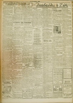 469e | ΜΑΚΕΔΟΝΙΚΑ ΝΕΑ - 01.04.1928 - Σελίδα 2 | ΜΑΚΕΔΟΝΙΚΑ ΝΕΑ | Ελληνική Εφημερίδα που εκδίδονταν στη Θεσσαλονίκη από το 1924 μέχρι το 1934 - Εξασέλιδη (0,42 χ 0,60 εκ.) - 
 | 1