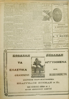471e | ΜΑΚΕΔΟΝΙΚΑ ΝΕΑ - 01.04.1928 - Σελίδα 4 | ΜΑΚΕΔΟΝΙΚΑ ΝΕΑ | Ελληνική Εφημερίδα που εκδίδονταν στη Θεσσαλονίκη από το 1924 μέχρι το 1934 - Εξασέλιδη (0,42 χ 0,60 εκ.) - 
 | 1