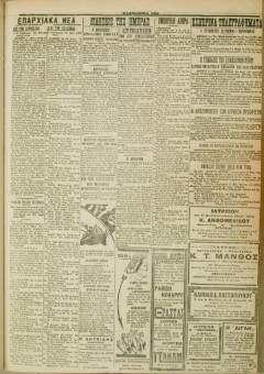 476e | ΜΑΚΕΔΟΝΙΚΑ ΝΕΑ - 02.04.1928 - Σελίδα 3 | ΜΑΚΕΔΟΝΙΚΑ ΝΕΑ | Ελληνική Εφημερίδα που εκδίδονταν στη Θεσσαλονίκη από το 1924 μέχρι το 1934 - Τετρασέλιδη (0,42 χ 0,60 εκ.) - 
 | 1