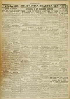 477e | ΜΑΚΕΔΟΝΙΚΑ ΝΕΑ - 02.04.1928 - Σελίδα 4 | ΜΑΚΕΔΟΝΙΚΑ ΝΕΑ | Ελληνική Εφημερίδα που εκδίδονταν στη Θεσσαλονίκη από το 1924 μέχρι το 1934 - Τετρασέλιδη (0,42 χ 0,60 εκ.) - 
 | 1
