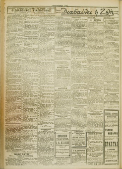 479e | ΜΑΚΕΔΟΝΙΚΑ ΝΕΑ - 03.04.1928 - Σελίδα 2 | ΜΑΚΕΔΟΝΙΚΑ ΝΕΑ | Ελληνική Εφημερίδα που εκδίδονταν στη Θεσσαλονίκη από το 1924 μέχρι το 1934 - Τετρασέλιδη (0,42 χ 0,60 εκ.) - 
 | 1