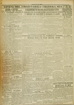 481e | ΜΑΚΕΔΟΝΙΚΑ ΝΕΑ - 03.04.1928 - Σελίδα 4 | ΜΑΚΕΔΟΝΙΚΑ ΝΕΑ | Ελληνική Εφημερίδα που εκδίδονταν στη Θεσσαλονίκη από το 1924 μέχρι το 1934 - Τετρασέλιδη (0,42 χ 0,60 εκ.) - 
 | 1