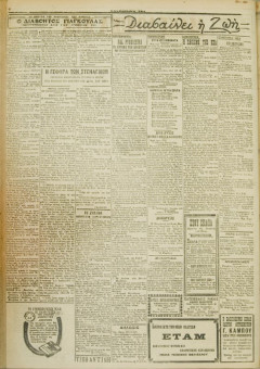 483e | ΜΑΚΕΔΟΝΙΚΑ ΝΕΑ - 04.04.1928 - Σελίδα 2 | ΜΑΚΕΔΟΝΙΚΑ ΝΕΑ | Ελληνική Εφημερίδα που εκδίδονταν στη Θεσσαλονίκη από το 1924 μέχρι το 1934 - Εξασέλιδη (0,42 χ 0,60 εκ.) - 
 | 1