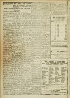 485e | ΜΑΚΕΔΟΝΙΚΑ ΝΕΑ - 04.04.1928 - Σελίδα 4 | ΜΑΚΕΔΟΝΙΚΑ ΝΕΑ | Ελληνική Εφημερίδα που εκδίδονταν στη Θεσσαλονίκη από το 1924 μέχρι το 1934 - Εξασέλιδη (0,42 χ 0,60 εκ.) - 
 | 1