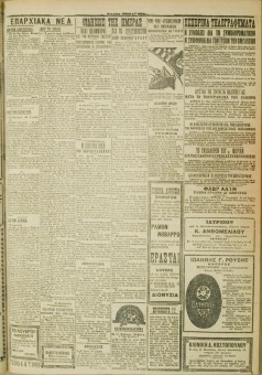 486e | ΜΑΚΕΔΟΝΙΚΑ ΝΕΑ - 04.04.1928 - Σελίδα 5 | ΜΑΚΕΔΟΝΙΚΑ ΝΕΑ | Ελληνική Εφημερίδα που εκδίδονταν στη Θεσσαλονίκη από το 1924 μέχρι το 1934 - Εξασέλιδη (0,42 χ 0,60 εκ.) - 
 | 1