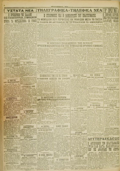 487e | ΜΑΚΕΔΟΝΙΚΑ ΝΕΑ - 04.04.1928 - Σελίδα 6 | ΜΑΚΕΔΟΝΙΚΑ ΝΕΑ | Ελληνική Εφημερίδα που εκδίδονταν στη Θεσσαλονίκη από το 1924 μέχρι το 1934 - Εξασέλιδη (0,42 χ 0,60 εκ.) - 
 | 1