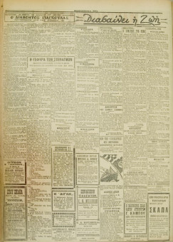 489e | ΜΑΚΕΔΟΝΙΚΑ ΝΕΑ - 05.04.1928 - Σελίδα 2 | ΜΑΚΕΔΟΝΙΚΑ ΝΕΑ | Ελληνική Εφημερίδα που εκδίδονταν στη Θεσσαλονίκη από το 1924 μέχρι το 1934 - Τετρασέλιδη (0,42 χ 0,60 εκ.) - 
 | 1