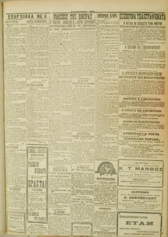 490e | ΜΑΚΕΔΟΝΙΚΑ ΝΕΑ - 05.04.1928 - Σελίδα 3 | ΜΑΚΕΔΟΝΙΚΑ ΝΕΑ | Ελληνική Εφημερίδα που εκδίδονταν στη Θεσσαλονίκη από το 1924 μέχρι το 1934 - Τετρασέλιδη (0,42 χ 0,60 εκ.) - 
 | 1