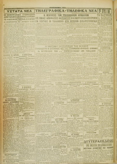 491e | ΜΑΚΕΔΟΝΙΚΑ ΝΕΑ - 05.04.1928 - Σελίδα 4 | ΜΑΚΕΔΟΝΙΚΑ ΝΕΑ | Ελληνική Εφημερίδα που εκδίδονταν στη Θεσσαλονίκη από το 1924 μέχρι το 1934 - Τετρασέλιδη (0,42 χ 0,60 εκ.) - 
 | 1