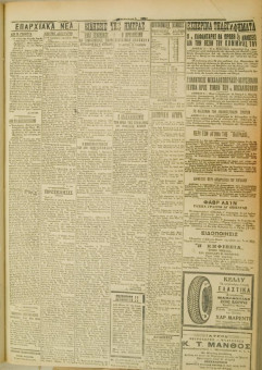 494e | ΜΑΚΕΔΟΝΙΚΑ ΝΕΑ - 06.04.1928 - Σελίδα 3 | ΜΑΚΕΔΟΝΙΚΑ ΝΕΑ | Ελληνική Εφημερίδα που εκδίδονταν στη Θεσσαλονίκη από το 1924 μέχρι το 1934 - Τετρασέλιδη (0,42 χ 0,60 εκ.) - 
 | 1