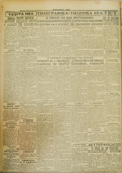 495e | ΜΑΚΕΔΟΝΙΚΑ ΝΕΑ - 06.04.1928 - Σελίδα 4 | ΜΑΚΕΔΟΝΙΚΑ ΝΕΑ | Ελληνική Εφημερίδα που εκδίδονταν στη Θεσσαλονίκη από το 1924 μέχρι το 1934 - Τετρασέλιδη (0,42 χ 0,60 εκ.) - 
 | 1