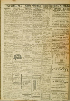 498e | ΜΑΚΕΔΟΝΙΚΑ ΝΕΑ - 07.04.1928 - Σελίδα 3 | ΜΑΚΕΔΟΝΙΚΑ ΝΕΑ | Ελληνική Εφημερίδα που εκδίδονταν στη Θεσσαλονίκη από το 1924 μέχρι το 1934 - Τετρασέλιδη (0,42 χ 0,60 εκ.) - 
 | 1