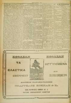 503e | ΜΑΚΕΔΟΝΙΚΑ ΝΕΑ - 08.04.1928 - Σελίδα 4 | ΜΑΚΕΔΟΝΙΚΑ ΝΕΑ | Ελληνική Εφημερίδα που εκδίδονταν στη Θεσσαλονίκη από το 1924 μέχρι το 1934 - Εξασέλιδη (0,42 χ 0,60 εκ.) - 
 | 1