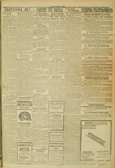 504e | ΜΑΚΕΔΟΝΙΚΑ ΝΕΑ - 08.04.1928 - Σελίδα 5 | ΜΑΚΕΔΟΝΙΚΑ ΝΕΑ | Ελληνική Εφημερίδα που εκδίδονταν στη Θεσσαλονίκη από το 1924 μέχρι το 1934 - Εξασέλιδη (0,42 χ 0,60 εκ.) - 
 | 1