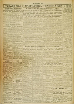 505e | ΜΑΚΕΔΟΝΙΚΑ ΝΕΑ - 08.04.1928 - Σελίδα 6 | ΜΑΚΕΔΟΝΙΚΑ ΝΕΑ | Ελληνική Εφημερίδα που εκδίδονταν στη Θεσσαλονίκη από το 1924 μέχρι το 1934 - Εξασέλιδη (0,42 χ 0,60 εκ.) - 
 | 1