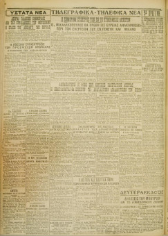 509e | ΜΑΚΕΔΟΝΙΚΑ ΝΕΑ - 09.04.1928 - Σελίδα 4 | ΜΑΚΕΔΟΝΙΚΑ ΝΕΑ | Ελληνική Εφημερίδα που εκδίδονταν στη Θεσσαλονίκη από το 1924 μέχρι το 1934 - Τετρασέλιδη (0,42 χ 0,60 εκ.) - 
 | 1