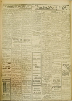 511e | ΜΑΚΕΔΟΝΙΚΑ ΝΕΑ - 10.04.1928 - Σελίδα 2 | ΜΑΚΕΔΟΝΙΚΑ ΝΕΑ | Ελληνική Εφημερίδα που εκδίδονταν στη Θεσσαλονίκη από το 1924 μέχρι το 1934 - Τετρασέλιδη (0,42 χ 0,60 εκ.) - 
 | 1