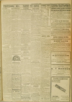 512e | ΜΑΚΕΔΟΝΙΚΑ ΝΕΑ - 10.04.1928 - Σελίδα 3 | ΜΑΚΕΔΟΝΙΚΑ ΝΕΑ | Ελληνική Εφημερίδα που εκδίδονταν στη Θεσσαλονίκη από το 1924 μέχρι το 1934 - Τετρασέλιδη (0,42 χ 0,60 εκ.) - 
 | 1