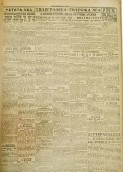 513e | ΜΑΚΕΔΟΝΙΚΑ ΝΕΑ - 10.04.1928 - Σελίδα 4 | ΜΑΚΕΔΟΝΙΚΑ ΝΕΑ | Ελληνική Εφημερίδα που εκδίδονταν στη Θεσσαλονίκη από το 1924 μέχρι το 1934 - Τετρασέλιδη (0,42 χ 0,60 εκ.) - 
 | 1