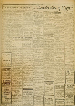 515e | ΜΑΚΕΔΟΝΙΚΑ ΝΕΑ - 11.04.1928 - Σελίδα 2 | ΜΑΚΕΔΟΝΙΚΑ ΝΕΑ | Ελληνική Εφημερίδα που εκδίδονταν στη Θεσσαλονίκη από το 1924 μέχρι το 1934 - Εξασέλιδη (0,42 χ 0,60 εκ.) - 
 | 1