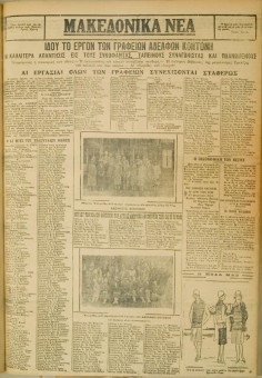 516e | ΜΑΚΕΔΟΝΙΚΑ ΝΕΑ - 11.04.1928 - Σελίδα 3 | ΜΑΚΕΔΟΝΙΚΑ ΝΕΑ | Ελληνική Εφημερίδα που εκδίδονταν στη Θεσσαλονίκη από το 1924 μέχρι το 1934 - Εξασέλιδη (0,42 χ 0,60 εκ.) - 
 | 1