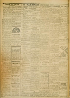 517e | ΜΑΚΕΔΟΝΙΚΑ ΝΕΑ - 11.04.1928 - Σελίδα 4 | ΜΑΚΕΔΟΝΙΚΑ ΝΕΑ | Ελληνική Εφημερίδα που εκδίδονταν στη Θεσσαλονίκη από το 1924 μέχρι το 1934 - Εξασέλιδη (0,42 χ 0,60 εκ.) - 
 | 1